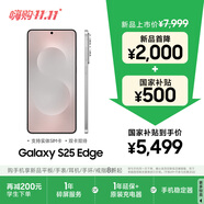 三星Samsung Galaxy S25 Edge 5.8mm超薄旗艦手機 驍龍8至尊版 AI拍照手機 12GB+256GB 鈦銀