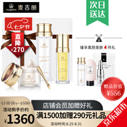 麥吉麗素顏三部曲護膚品套裝禮盒正裝貴婦膏精華液平衡水 尊享新規(guī)格套裝（干性及中性）