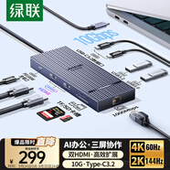 綠聯(lián)Type-C3.2雙HDMI三屏異顯擴展塢USB-C雷電4/5拓展塢10G多功能轉(zhuǎn)接器4K60Hz多屏擴展適用華為電腦