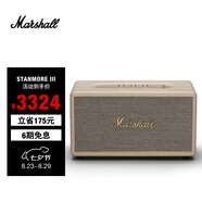 MARSHALL（馬歇爾）STANMORE III 音箱3代無線藍牙搖滾家用重低音音響 奶白色