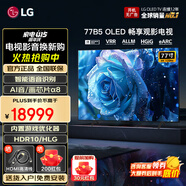 LGOLED游戲電視B5系列平板電視機 超薄全面屏 4K超高清120HZ刷新率 hdmi2.1傳輸 杜比視界全景聲 77英寸 OLED B5系列