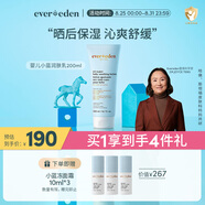 Evereden嬰兒身體乳保濕四季補(bǔ)水舒緩青少年水凝潤(rùn)膚乳200ml新老包裝隨機(jī)