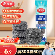 美麗雅 鋼絲球刷子5個裝廚房洗碗去油污清潔鐵絲球鋼絲刷鍋清潔球 