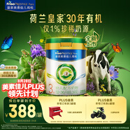 美素佳兒（Friso）皇家莼悅有機幼兒配方奶粉3段（1-3歲幼兒適用）800克