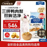 伯納天純鴨肉梨凍干三拼全價(jià)狗糧20kg/40斤