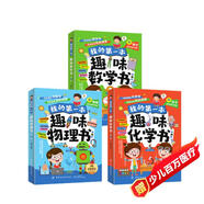 【全3冊(cè)】 我的第一本趣味數(shù)學(xué)書(shū)+物理書(shū)+化學(xué)書(shū) 兒童數(shù)學(xué)物理化學(xué)趣味科普啟蒙書(shū)籍