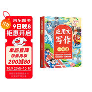斗半匠小學(xué)應用文寫(xiě)作一本通寫(xiě)作技巧與方法四五六三年級作文金句作文素材滿(mǎn)分作文應用文寫(xiě)作小學(xué)生作文大全