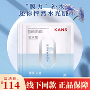 韓束（KAN’S） 韓束面膜女玻尿酸補水保濕淡化細紋鎖水煙酰胺多效水潤提亮膚 玻尿酸面膜60貼