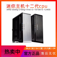 迎廣（IN WIN）肖邦機箱i5 5600G  5700G ITX迷你高清4K主機小臺式電腦 HTPC 16GB 500GB x 套餐二