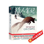 獵人筆記（全新中小學(xué)生無(wú)障礙閱讀版！真正譯自俄語(yǔ)原版《獵人筆記》！新增名家導讀+90幅精美插圖！讀經(jīng)典名著(zhù)，認準作家榜?。?