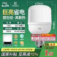 FSL佛山照明燈泡LED節(jié)能燈 大功率室內(nèi)照明16WE27柱形 白光6500K