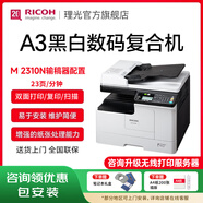理光（Ricoh）MP 2014、M2510、M2310N、M2810N黑白激光A3、A4打印機(jī)家用商用辦公打印復(fù)印掃描一體機(jī)多人復(fù)印機(jī) M2310N配輸稿器 雙面彩掃2014ADN升級(jí)款 官方標(biāo)配（