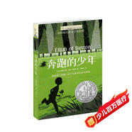 長(cháng)青藤?lài)H大獎小說(shuō)奔跑的少年（紐伯瑞兒童文學(xué)獎銀獎）冒險、堅強等主題小學(xué)三四五六年級必讀課外閱讀小學(xué)生課外書(shū)