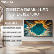 TOSHIBA東芝 Z700QF4K語(yǔ)音智能平板電視 智能屏家用彩電 65英寸