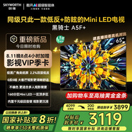 創(chuàng)維電視黑騎士A5F+ 65英寸低反防眩Mini LED電視機(jī)65吋 液晶智能平板4k 游戲國(guó)家補(bǔ)貼 A5F Mini