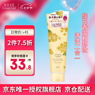 高絲限定金木犀潔面90g/支洗面奶桂花香溫和卸妝二合一 七夕禮物男女