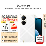 華為（HUAWEI）暢享80 鴻蒙智能手機(jī)6620mAh超能續(xù)航工作機(jī)雙五星超耐摔老年機(jī)千元機(jī)【華為官方授權(quán)正品速發(fā)】 天際白 256GB 官方標(biāo)配