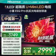 海信電視小墨E5Q Pro 55英寸 超畫(huà)質(zhì)U+Mini LED 信芯芯片 柔光防眩屏 288Hz高刷 E5NPRO升級 國家補貼