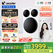 統(tǒng)帥（Leader）三筒洗衣機快凈0手洗 海爾智家 懶人滾筒洗衣機全自動三合一三缸分區(qū)洗以舊換新一級能效國家補貼 【XQGL125-MBLDE697WU1】