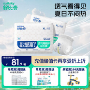 舒比奇透氣薄拉拉褲XL碼64片(12-17kg)尿不濕小內(nèi)褲超薄透氣干爽成長褲