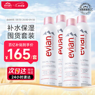 依云（evian）礦泉水噴霧（300ml×4）補水保濕爽膚水 囤貨套裝
