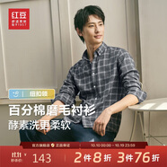 紅豆（Hodo）【100%純棉】長袖襯衫男25秋季格紋長絨棉休閑磨毛襯衣男款