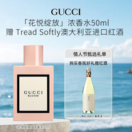 古馳花悅綻放女士濃香水50ml 贈莫斯卡托葡萄酒750ml【浪漫晚餐】