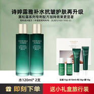 詩(shī)婷露雅黑松露緊致保濕套裝水乳護膚品清爽補水套盒 水120ml *2支