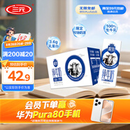 三元極致高品質(zhì)全脂純牛奶整箱250ml*16盒3.6g乳蛋白 禮盒裝 中秋禮盒