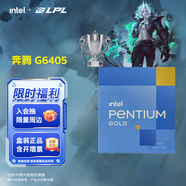 英特爾（Intel）酷睿 10代奔騰賽揚系列CPU 臺式機處理器 盒裝CPU 奔騰 G6405 盒裝【2核4線(xiàn)程】