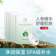 唯尚顏【官方正品】草本水潤人參清透天然蠶絲面膜補水保濕面膜貼舒緩肌 28mL