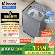 統(tǒng)帥（Leader）波輪洗衣機(jī)全自動(dòng) 海爾智家出品 懶人囤洗優(yōu)選 12KG大容量 直驅(qū)快凈 家電國(guó)家補(bǔ)貼XQBL120-BZ656