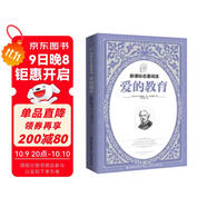 童趣文學(xué)名著閱讀 愛的教育