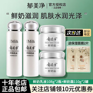 郁美凈 鮮奶乳液鮮奶霜雙套裝面霜護膚品男女士全身保濕補水