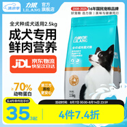 力狼狗糧 全價(jià)成犬糧 博美泰迪金毛阿拉斯加邊牧大中小犬型糧 通用型成犬糧2.5kg