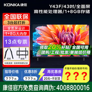 康佳  43E8A Y43F J43ES J40E 32S3E J32ES LED32E330CE康佳電視機32/40/43英寸電視機顯示器平板家電 43英寸 1+8G內存安卓 Y43F 咨詢(xún)立減XXX，咨詢(xún)包滿(mǎn)意價(jià)格