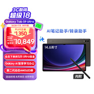 三星 Samsung S9 Ultra 14.6英寸平板電腦/AI智享學(xué)習辦公/驍龍8Gen2/含S Pen 16G+1TB 云影灰WIFI