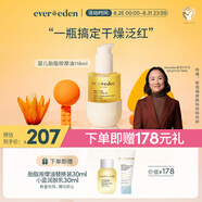 Evereden安唯伊撫觸油寶寶舒緩潤膚油新生兒天然親護(hù)小金瓶118ml