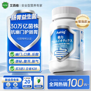 Aehig日本原裝進(jìn)口腸胃益生菌成人兒童中老年人調理腸道腸胃便秘口臭 單瓶體驗裝【推薦選購周期】