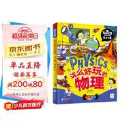 這么好玩的物理 我是學(xué)霸 給孩子的物理啟蒙科普繪本暑假作業(yè) 一升二暑假銜接 小升初暑假銜接