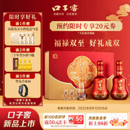 口子窖 福祿雙至 十年型 兼香型白酒 50度 500ml*2瓶 禮盒裝