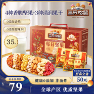 三只松鼠量販箱裝每日堅(jiān)果1050g/35包 堅(jiān)果禮盒零食禮包腰果 中秋團(tuán)購送禮
