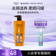 歐萊雅精油潤養(yǎng)去屑洗發(fā)露700ml 滋養(yǎng)柔順去屑（新老包裝隨機發(fā)貨）