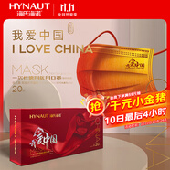 海氏海諾一次性醫(yī)用口罩獨(dú)立包裝我愛(ài)你中國(guó)紅口罩防塵愛(ài)國(guó)口罩醫(yī)用20只
