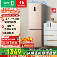 容聲253升一級能效三開(kāi)門(mén)小電冰箱家用小型風(fēng)冷無(wú)霜節能出租房宿舍BCD-253WD16NPA璀璨金家電國家補貼