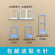 適用于三星S6 edge+ G9200 G9208 G9250 G9280 卡槽卡托 SIM卡套 S6edge/G9250曲屏單卡【灰色】