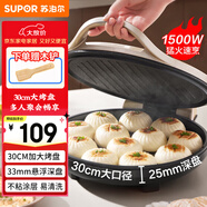 蘇泊爾（SUPOR）電餅鐺家用 電餅檔雙面加熱煎餅鍋 煎烤機烙餅鍋三明治機 加大加深 早餐機烤肉獨立控溫 JJ30A645