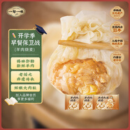 一旬一味生鮮面點(diǎn) 羊肉大蔥燒麥160g/4個(gè)*3袋  兒童燒賣早餐半成品速食