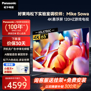 松下（Panasonic）電視機 LX780C系列 4K超清120Hz全面屏 開機無廣告 AI語音 HDMI2.1 杜比視界全景聲 智能彩電 65英寸 TH-65LX780C 【免費安裝】上門安裝（座