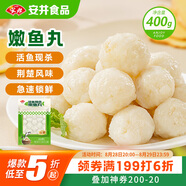 安井 活魚(yú)現殺嫩魚(yú)丸 400g 魚(yú)糜含量65% 火鍋食材麻辣燙關(guān)東煮丸料
